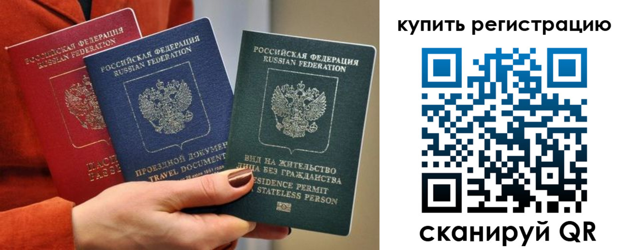 временная регистрация купить в Краснодарском крае